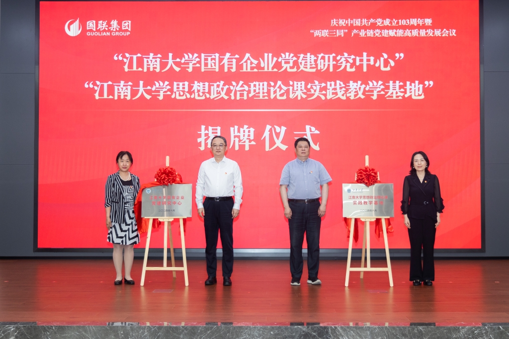 集团庆祝中国共产党成立103周年暨“两联三同”产业链党建赋能高质量发展会议成功召开